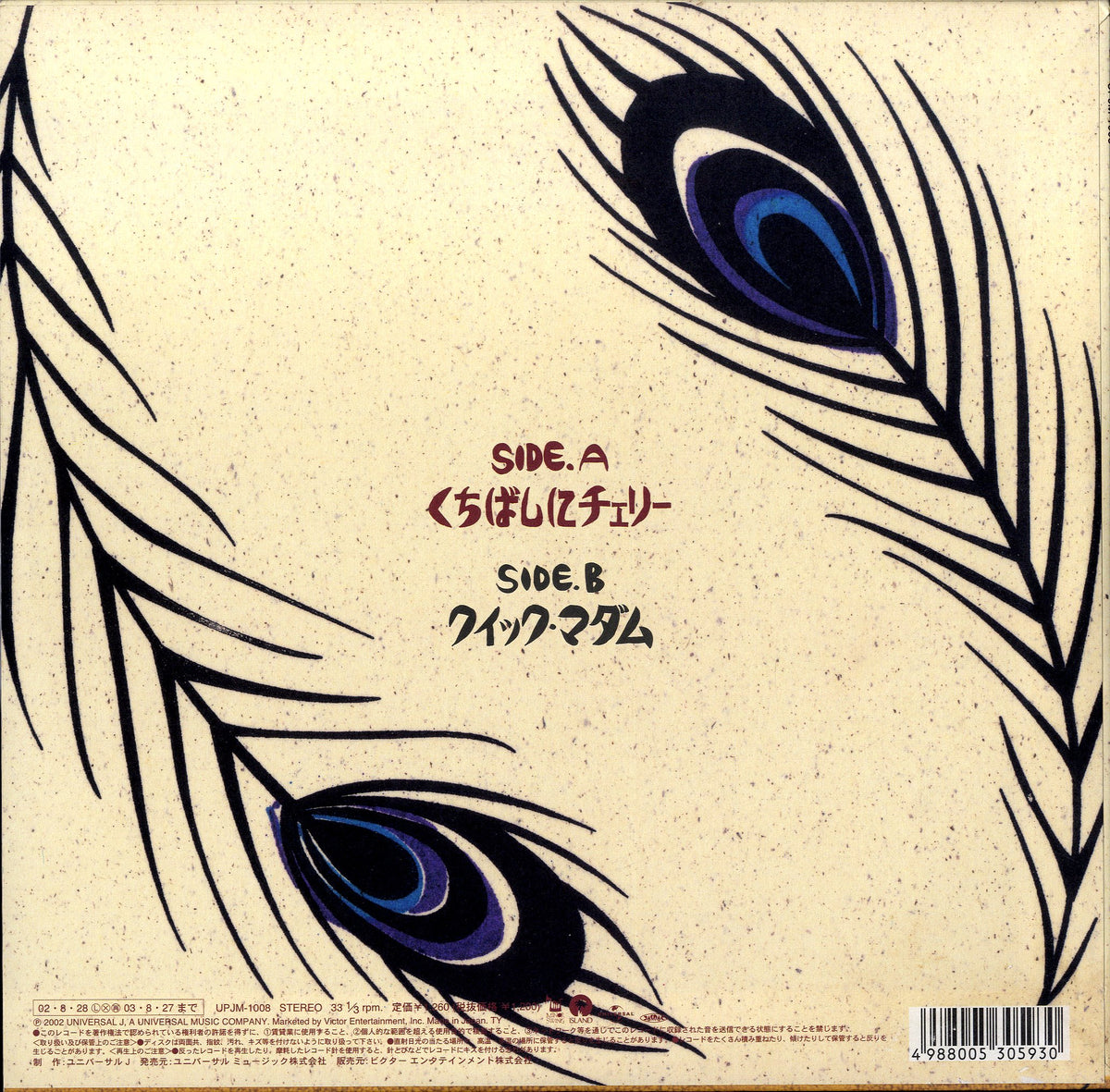 EGO-WRAPPIN' くちばしにチェリー　10インチレコード くちばしにチェリー EGO-WRAPPIN' 限定10' レコード