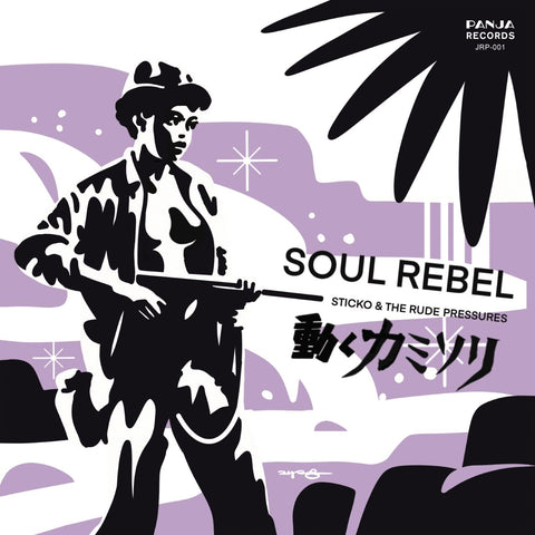 STICKO & THE RUDE PRESSURES [Soul Rebel / 動くカミソリ　]