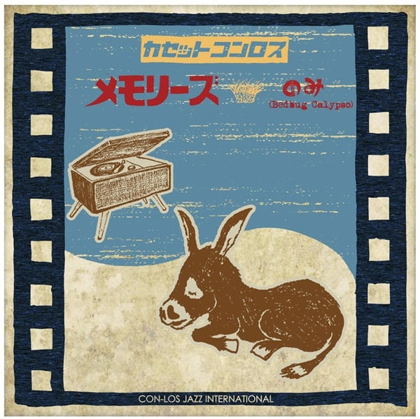 カセットコンロス [メモリーズ　/ のみ]