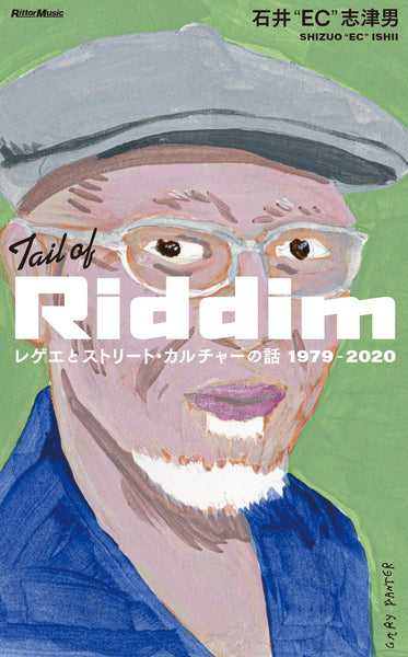 石井"EC"志津男 [Tail Of Riddim]