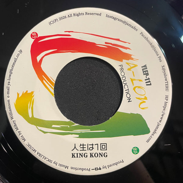 KING KONG / MOOMIN [人生は1回 / My Sound]