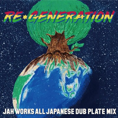 JAH WORKS [再生 - Re Generation]