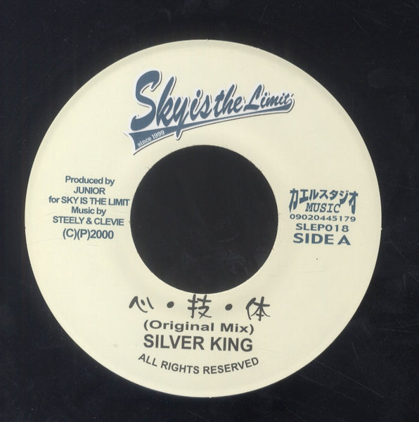 SILVER KING [心・技・体]