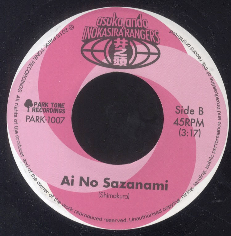 asuka ando / Sha-La-La 7インチ Drum & Bass Records | Reggae, Ska, RockSteady, Roots, Dancehall